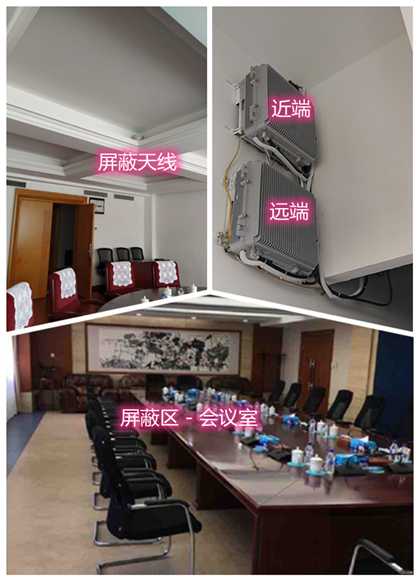  依安某机关单位会议室屏蔽案例（数字信令级）